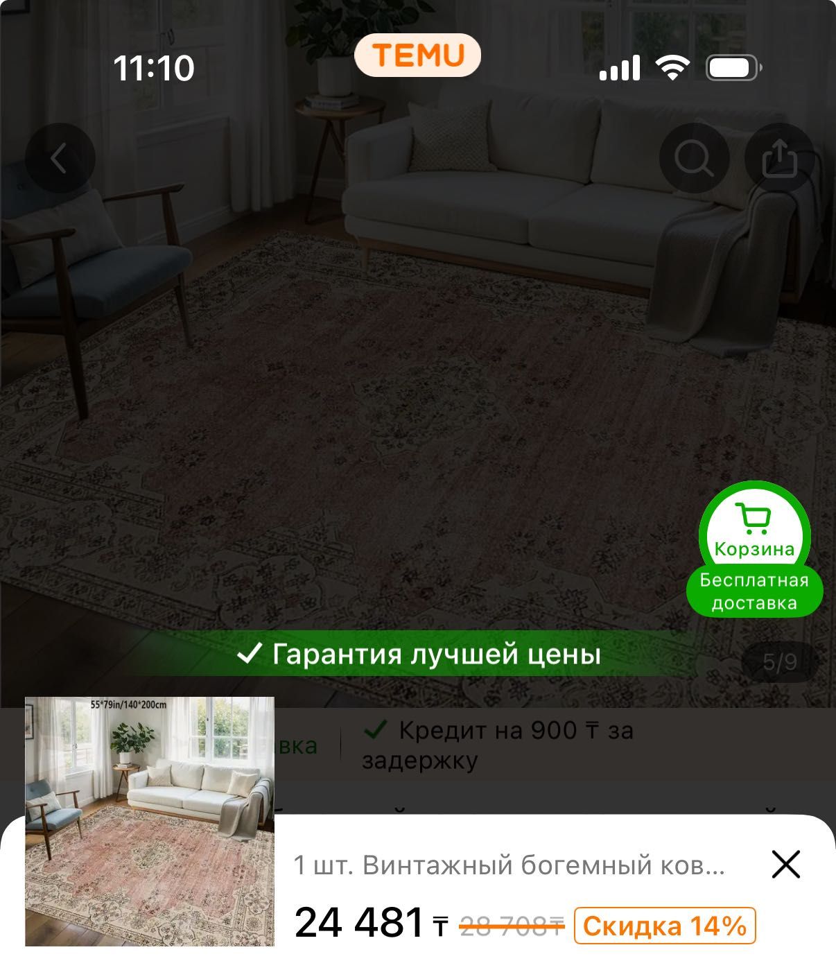 Ковер новый 140х200