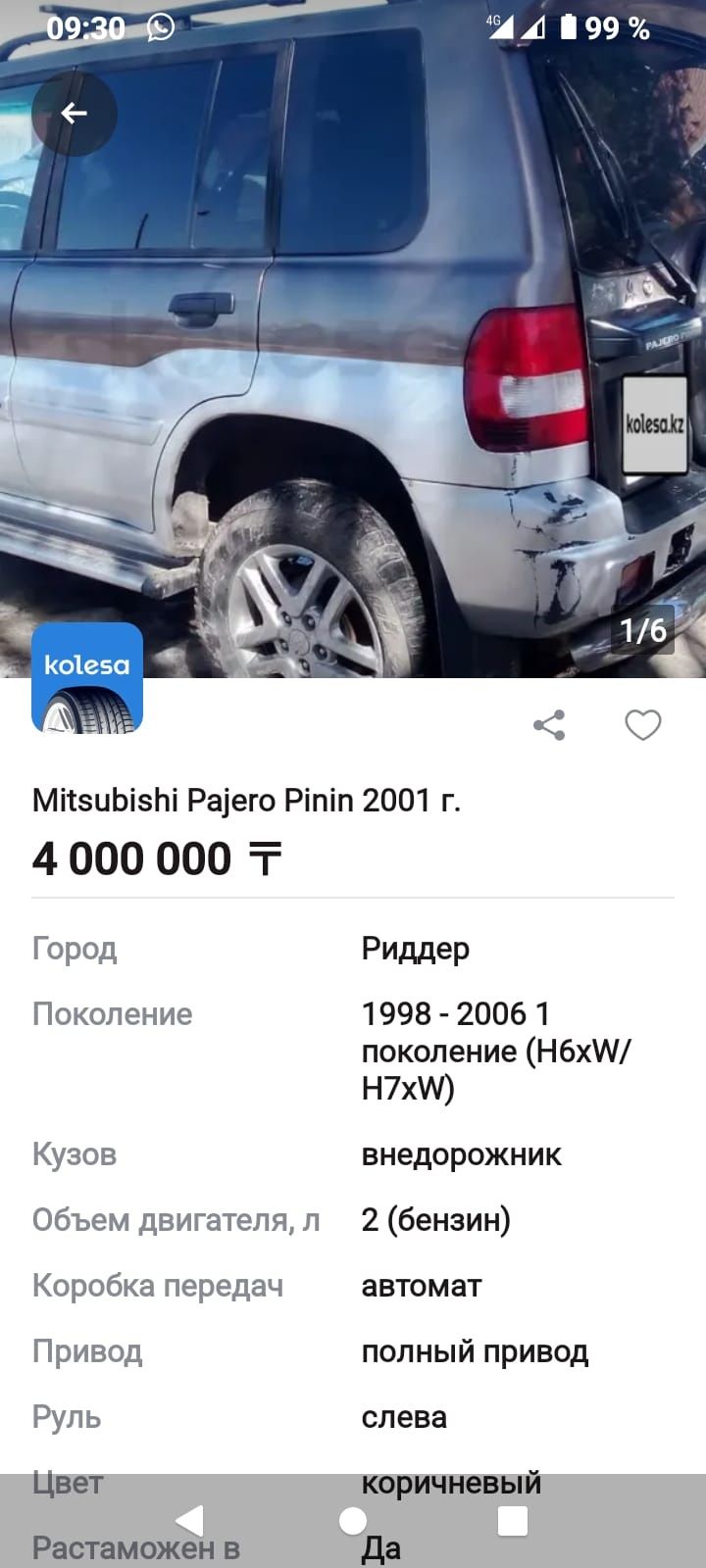 Продам автомобиль или обменяю на дом в пределах 7-8 миллионов с н допл