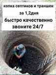 Чистка канализации, сантехник, копка траншеи,ремонт котлов