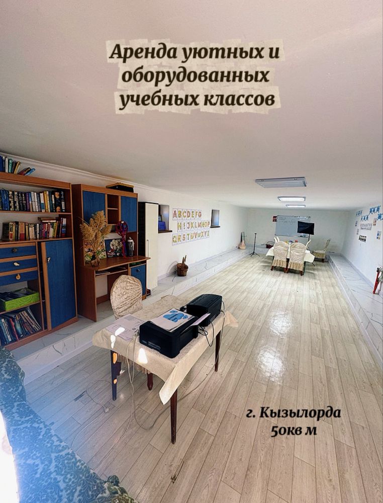 Сдаются в аренду классы для обучения