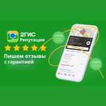 Накрутка отзывов 2 гис, 2 gis отзывы, пишем отзывы