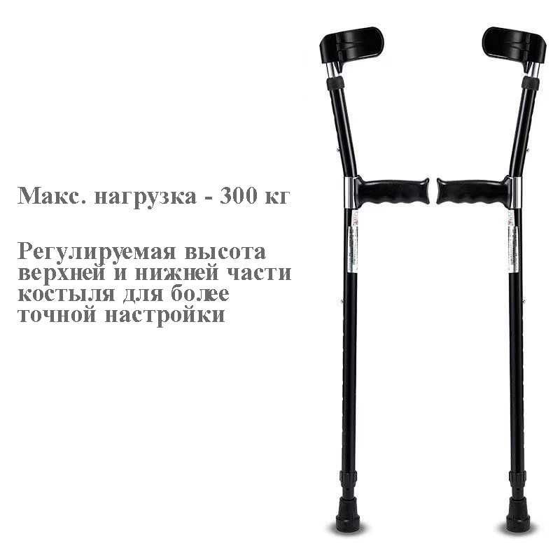 Костыль с опорой под локоть (Новые)