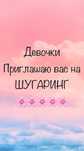 Шугаринг на дому , на любые зоны Шугаринг для девушек