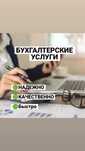 Бухгалтерские услуги