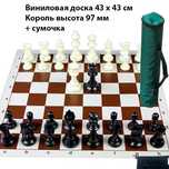 Шахматы в тубусе (сумке) размер доски 43 х 43 см.Король высота 97мм
