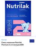 Детская смесь Nutrilak