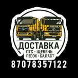Доставка щебен, песок,баласт