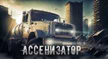 Откачка септиков и канализаций