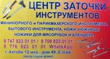 Центр заточка инструментов
