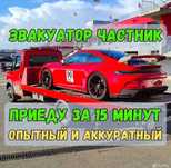 Эвакуатор Услуги Эвакуатора Вызов Эвакуация Авто Круглосуточно Дешево