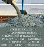 Бетон всех марок
