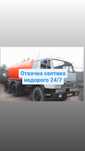 Ассенизатор гавновоз Откачка Септиков 16 куб