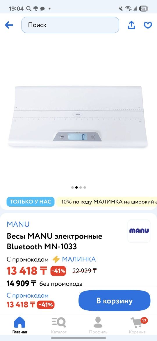 Весы для новорожденных MANU