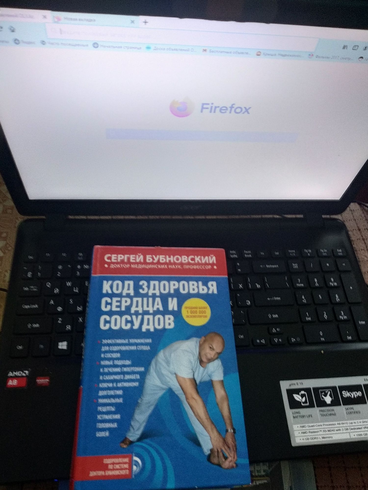Книга.Код здоровья сердца и сосудов.С.Бубновский