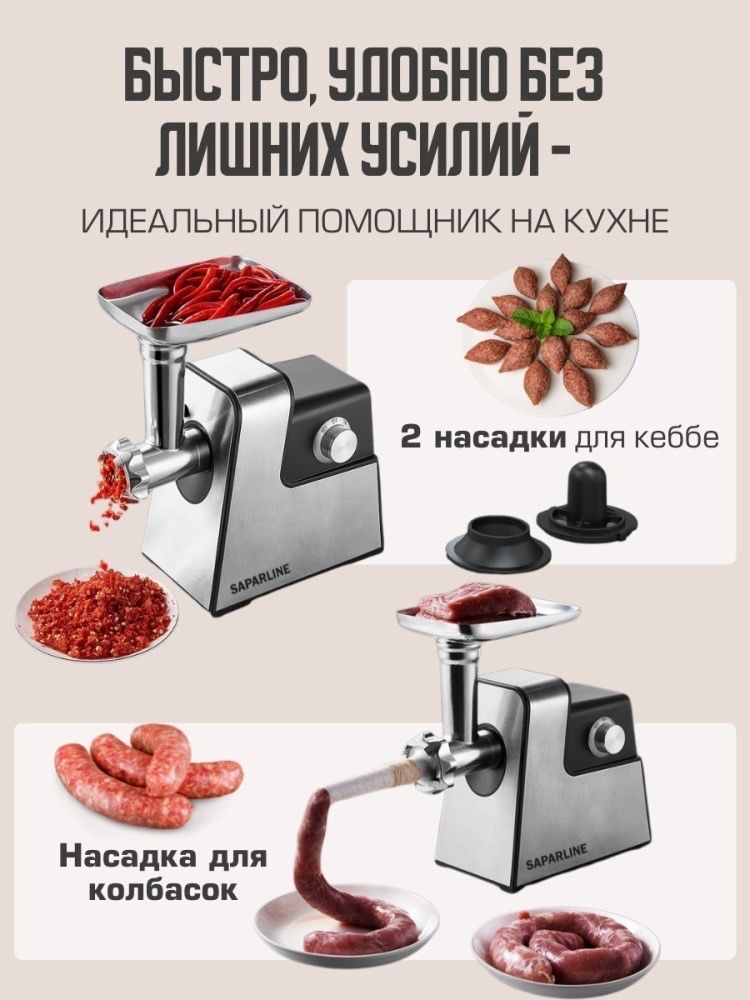 Мясорубка электричиская