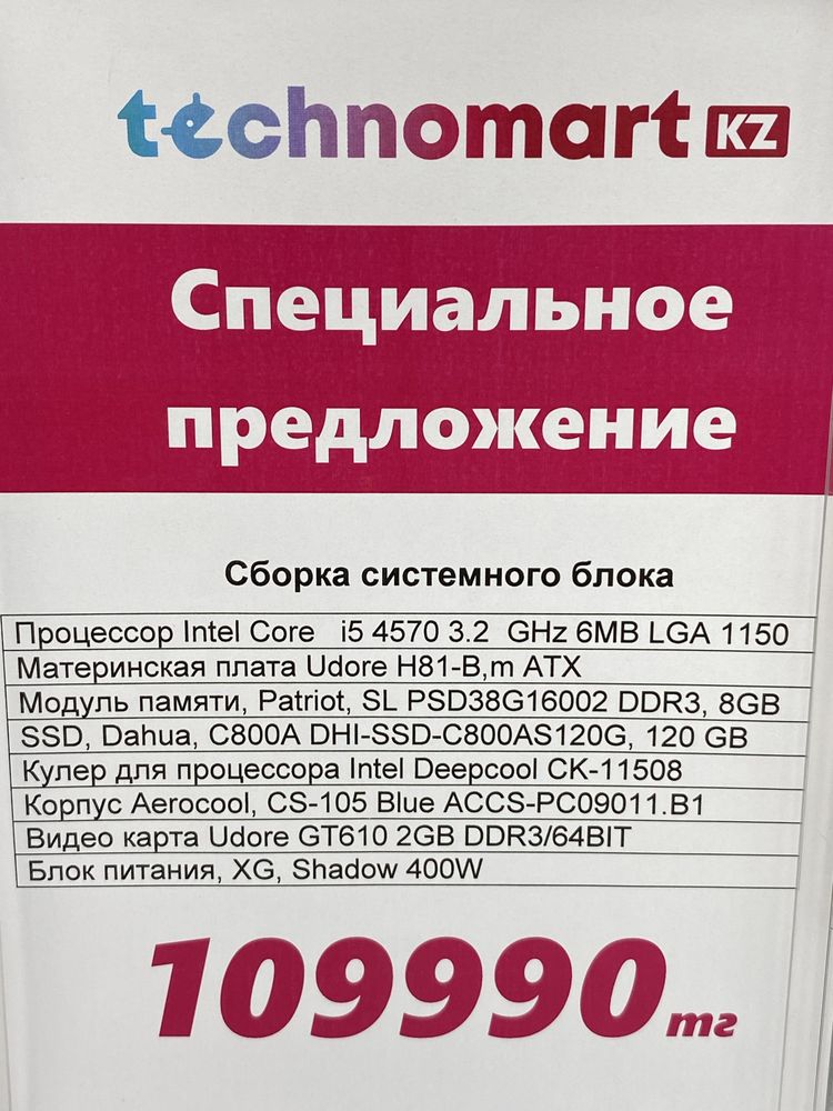 Игровой компьютер Рассрочка 0/0/12 Core i5. 8GB, Видео 2GB. Год гарант