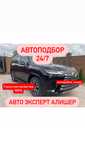 Автоподбор в Астане 24/7 Диагностика, Толщиномер, Эндоскопия, Полная
