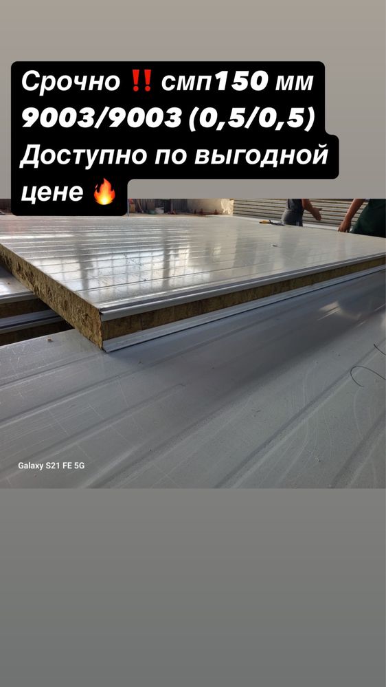Сэндвич  панели  МВУ ПП