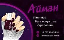Маникюр и укрепление