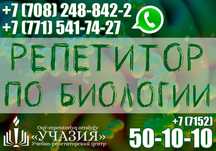 Репетитор, преподаватель, учитель биологии. Репетиторство биология ЕГЭ