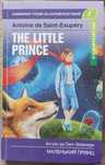 Книга "Маленький принц" "The little prince" на английском языке.