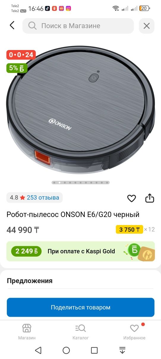Продаю робота пылесоса модель ONSON G20 за 35000 тенге
