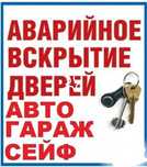Аварийнное вскрытие замков;квартиры;двери