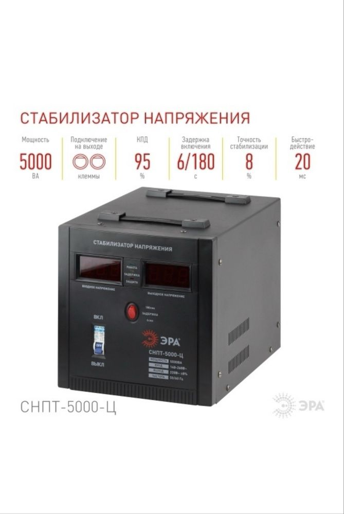 Стабилизатор напряжения Эра ЭРА СНПТ-5000-Ц