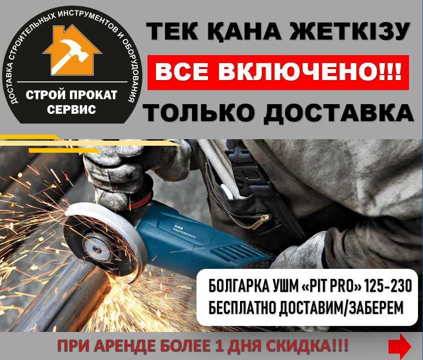 Отбойный молоток Бетонолом Дрель Прокат Аренда Доставка Инструмента