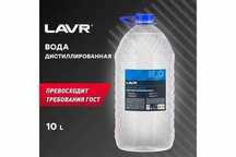 Вода дистиллированная LAVR LN5005_LVR 10л
