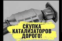 УДАЛЕНИЕ и ПРИЁМ катализатор
