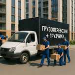 Услиги грузоперевозка.Газель.Грузчики город / межгород