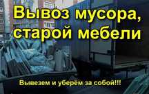 Шымкент Вывоз мусор строительный хлам