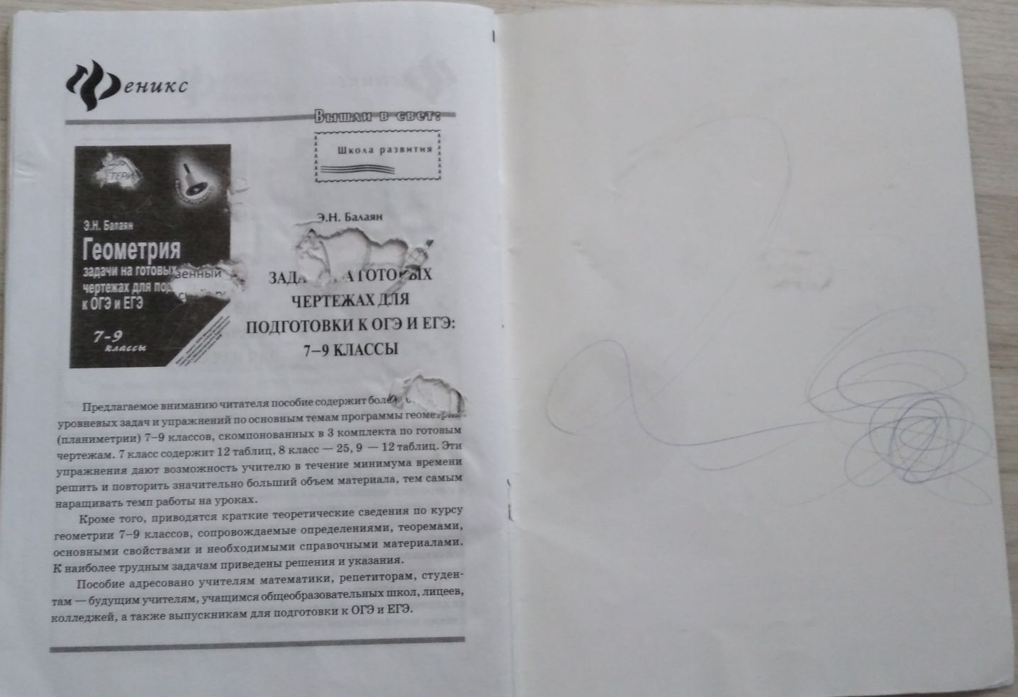 Лучше развивающие задачи по математике 1 класс. Автор:  Балаян Э.Н.