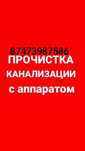 Выезд по области Крот канализации