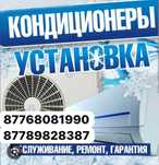 Установка Кондиционер
