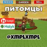 Питомцы Grow a Garden [ Вырасти Сад ] Описание