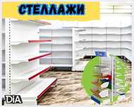 Стеллаж металлический, сборные стеллажи, стеллажи для магазинов ksts