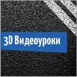 Видеоуроки по ПДД / автошкола / обучение на водительские права