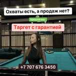 Таргет | Instagram | Facebook