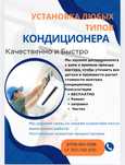 Установка кондиционера