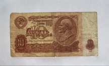 Продам купюру 10 рублей СССР 1961 года
