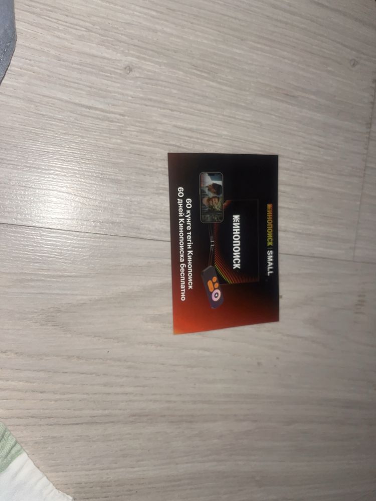 Промокод Кинопоиск / Яндекс Плюс на 60 дней — дешевле!