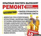 Стройтельно ремонтные работы