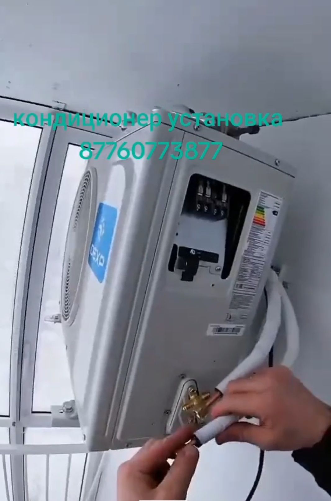 Установка кондиционера