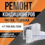 кондиционеры проверка/ ремонт/заправка.