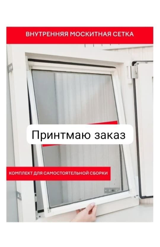 Маскетная сетка от комаров