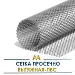 Сетка просечно вытяжная - ПВС. Только оптом.  В наличии
