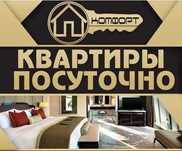 1,2,3-кв. посуточно, бизнес-комфорт класса. Цены разные.