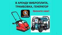Виброплита, трамбовка бензиновая аренда на прокат